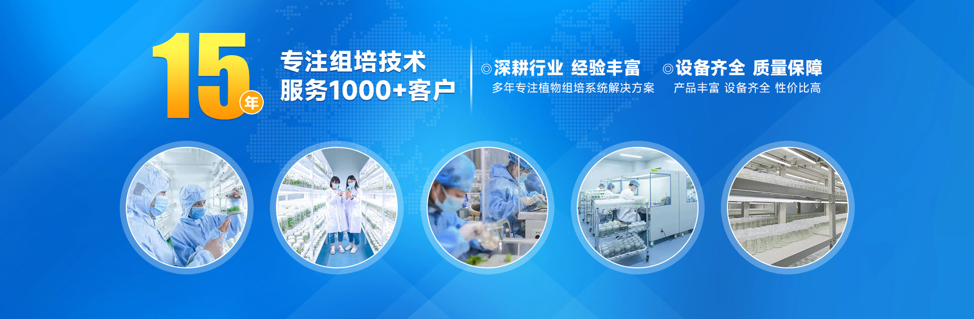 组培室，组培技术，净水器，纯水机